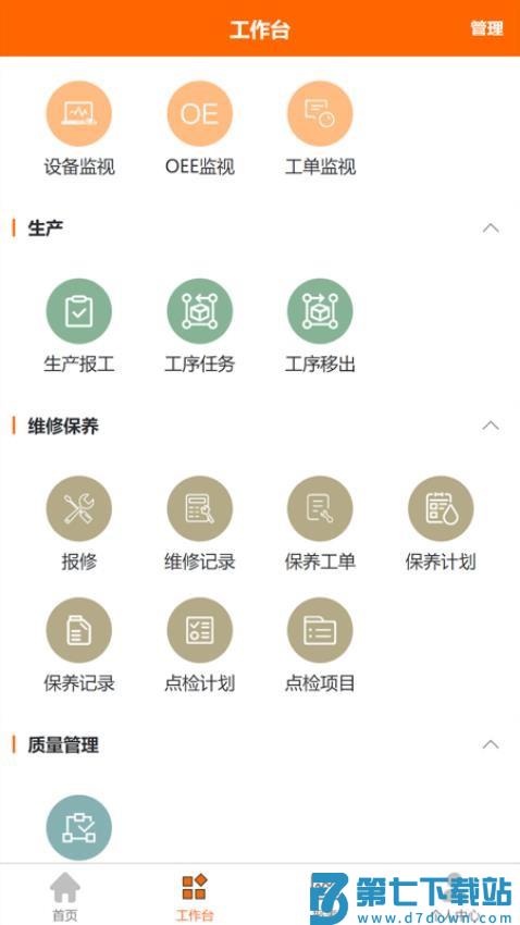 震雄智云最新版v1.4.6 3