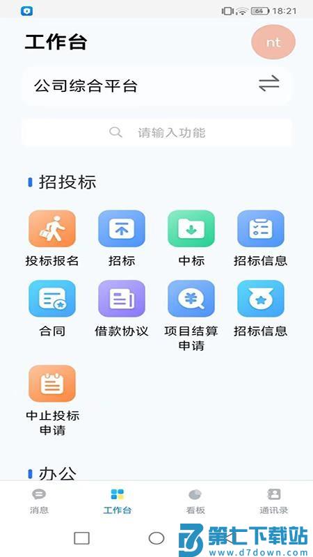 无纸化会议助手免费版
