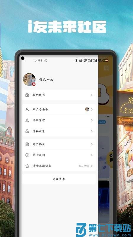 i友未来社区 v4.6.2 手机版 0