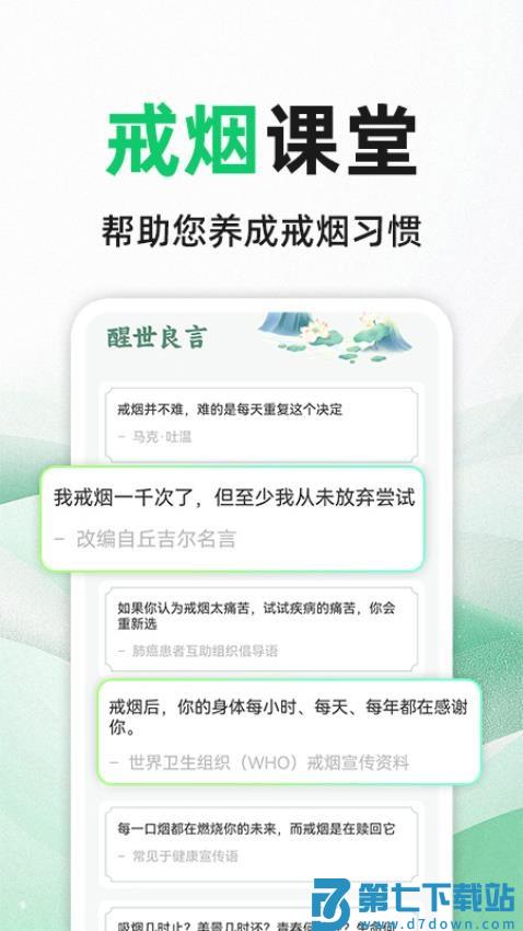 今日戒烟打卡官方版v1.0.6 1