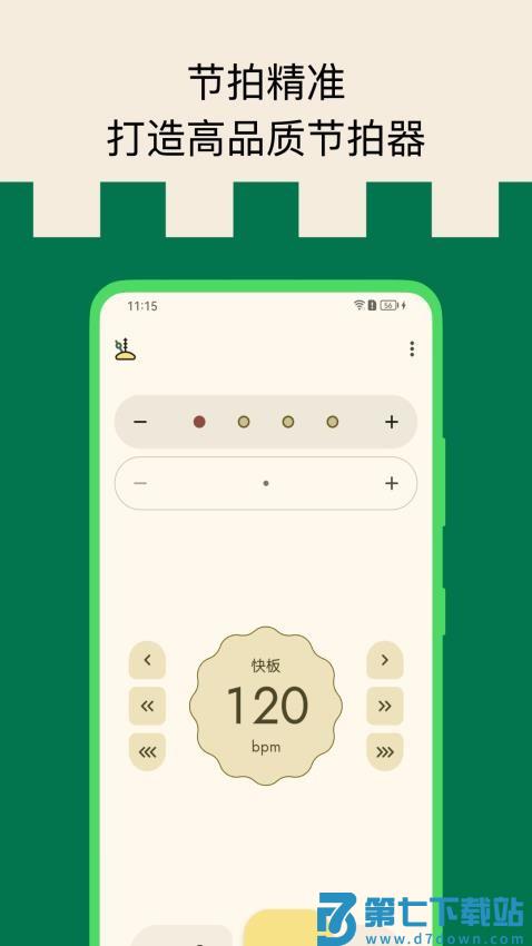 打节拍器最新版v5.1011.7O 4