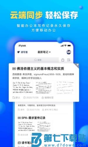讯飞读写客 v3.2.8 0
