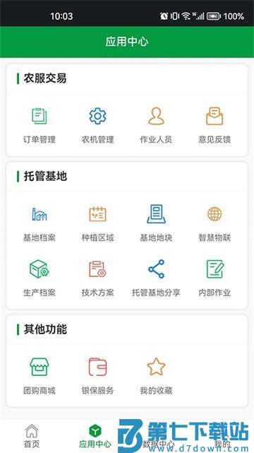 粤农服 v1.5.2 安卓版 3