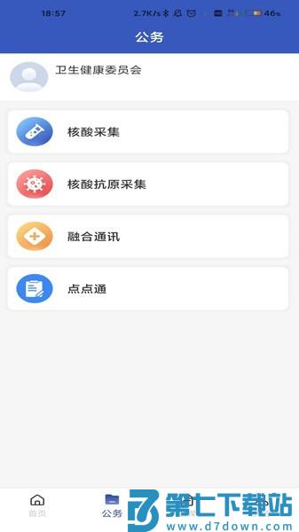 克拉玛依克政通v2.2.3 1