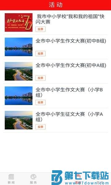 掌上双鸭山客户端 v3.4.05 安卓最新版 2