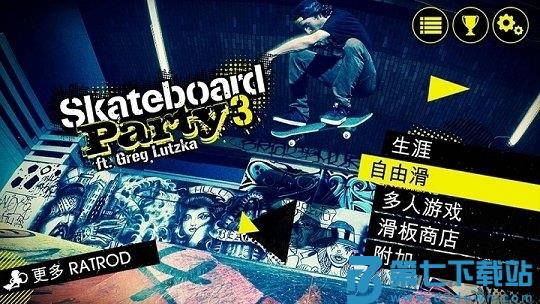 滑板派对3中文版 v1.6.3.RC-GP-Lite(40) 安卓手机版 1