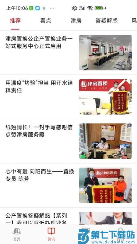 津房置换 v1.3.4 安卓版 0