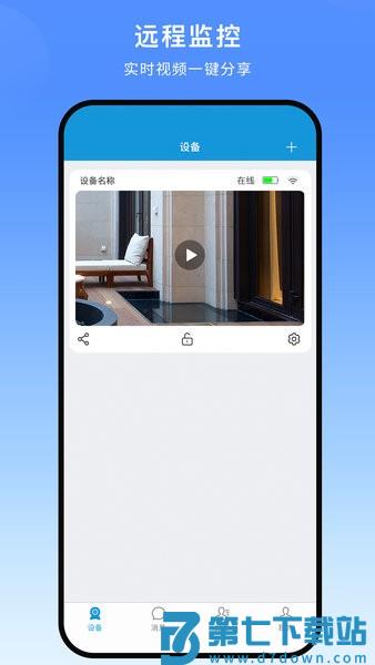 叮叮智能 v1.6.2.3 手机版 2
