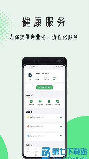 粒健康app v3.0.29 1