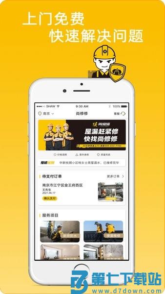 尚修修 v3.9.1 手机版 0