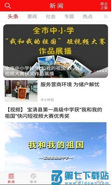掌上双鸭山客户端 v3.4.05 安卓最新版 3