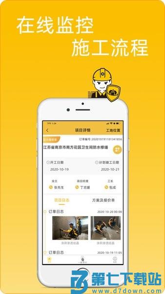 尚修修 v3.9.1 手机版 2