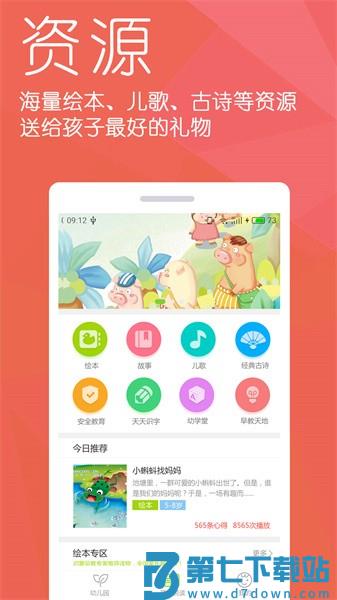 幼儿宝 v6.4.5 安卓版 1