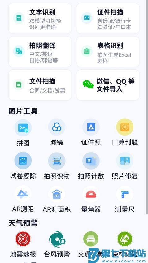 超强天气大师免费版v3.1.6 1