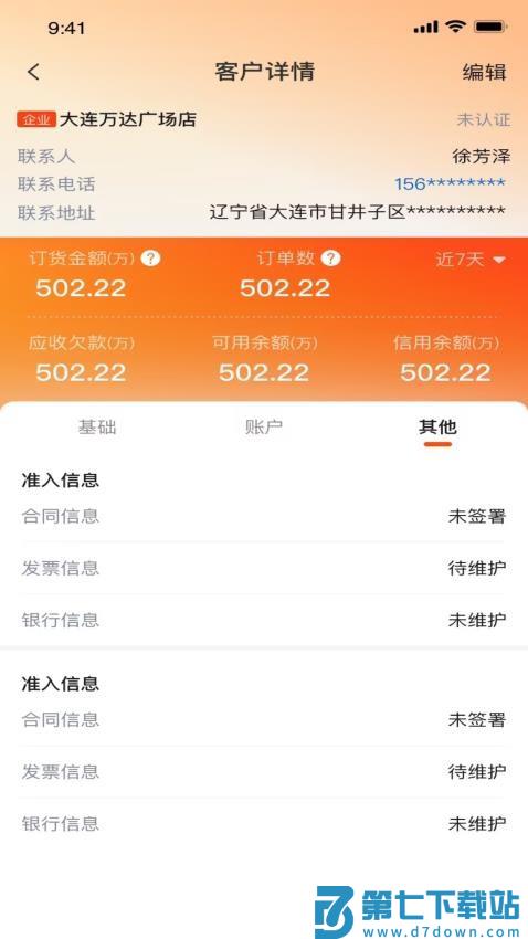 金灯塔商家端手机版v1.3.84 3