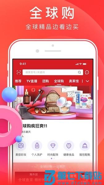 东方购物 v5.4.30 手机版 1