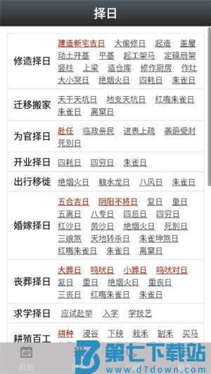 易学万年历 v4.6.2 0