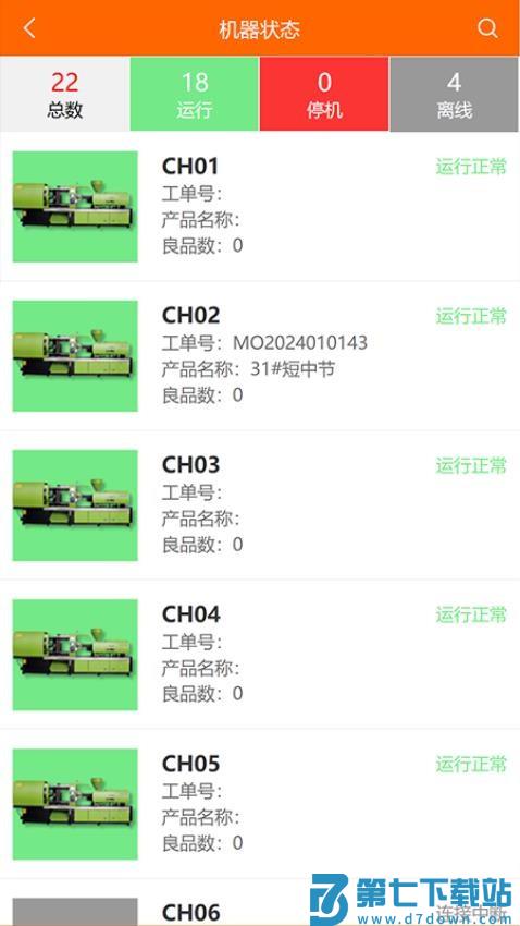 震雄智云最新版v1.4.6 5