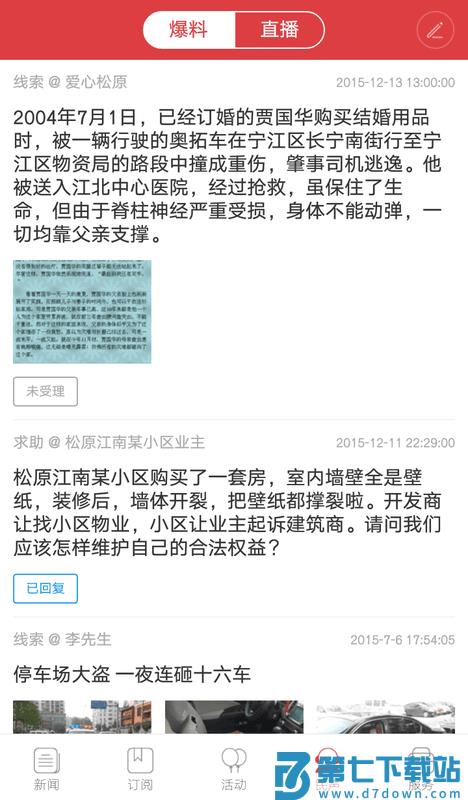 松原新闻app v4.5.2 安卓版 0