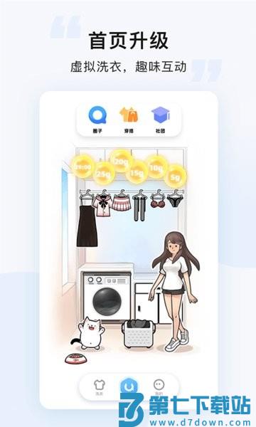 悠洗 v8.3.2 安卓版 0