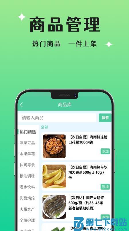 晨兔供应链免费版appv1.2.0 1