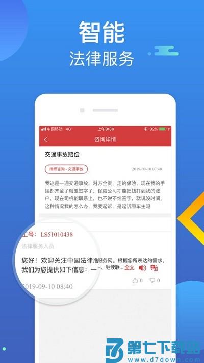 智慧普法官方版 v1.2.5 安卓版 0