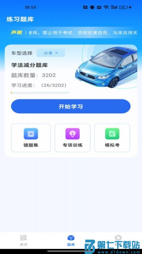 学法减分达人官网版v1.0.2 3