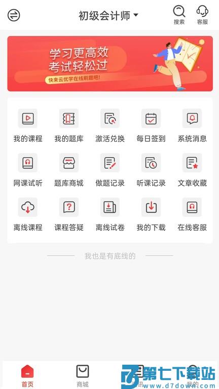 云优学在线官方版 v1.2.6 安卓版 0