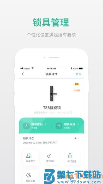 小嘀管家最新版(改名德施曼智能)