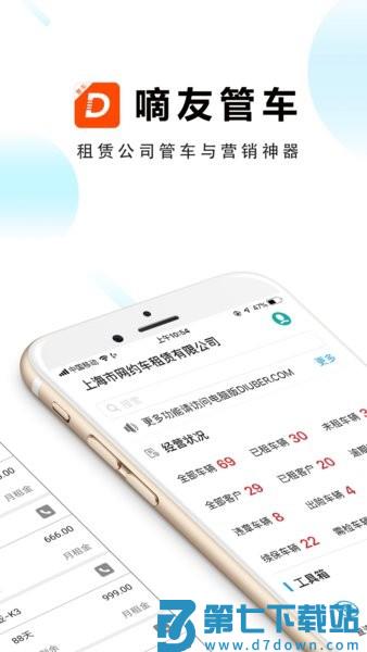 嘀友管车平台v7.5.8 3