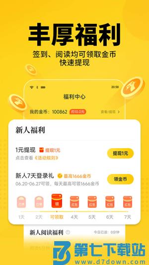 七猫免费小说安卓版 v7.82 2