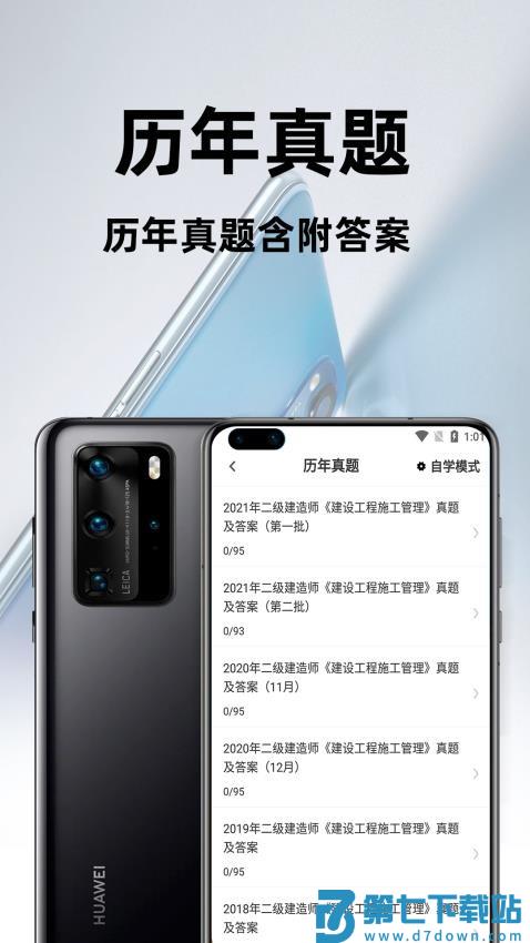二级建造师百分题库最新版v3.0.0 3