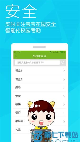幼儿宝 v6.4.5 安卓版 3