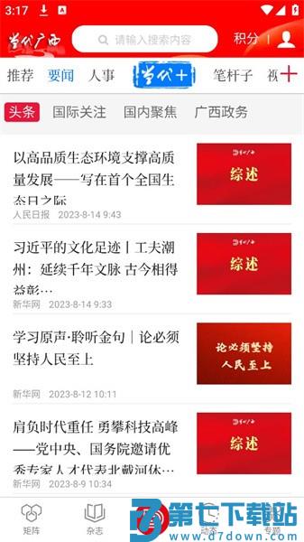 当代广西移动客户端v1.50.11 1