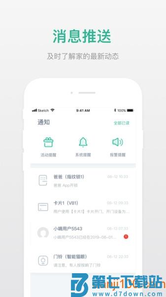 小嘀管家最新版(改名德施曼智能)v6.8.6 2