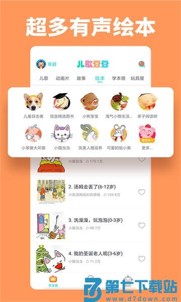 儿歌豆豆 v1.3.4.0 安卓版 4