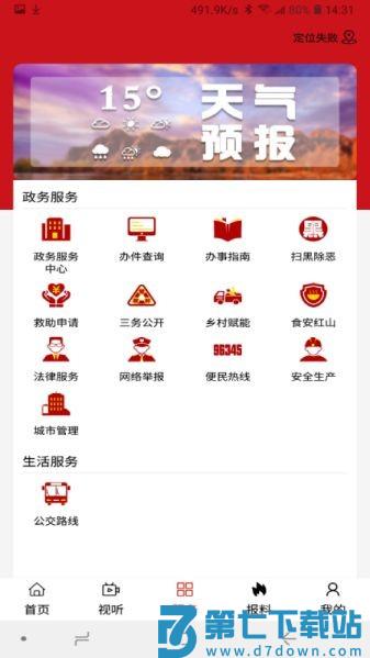 红山融媒app v1.1.5 安卓版 0