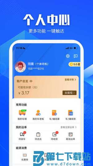快成司机app v6.2.2 2