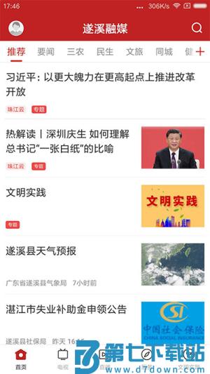 遂溪融媒体中心 v1.7.0 4