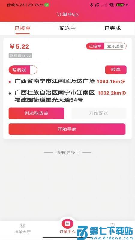 大予送货最新版