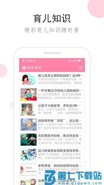 胎教精灵 v1.9.8 最新版 3