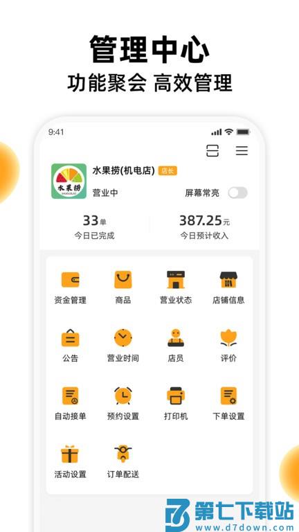 橙子校园商户端安卓v5.1.0 4