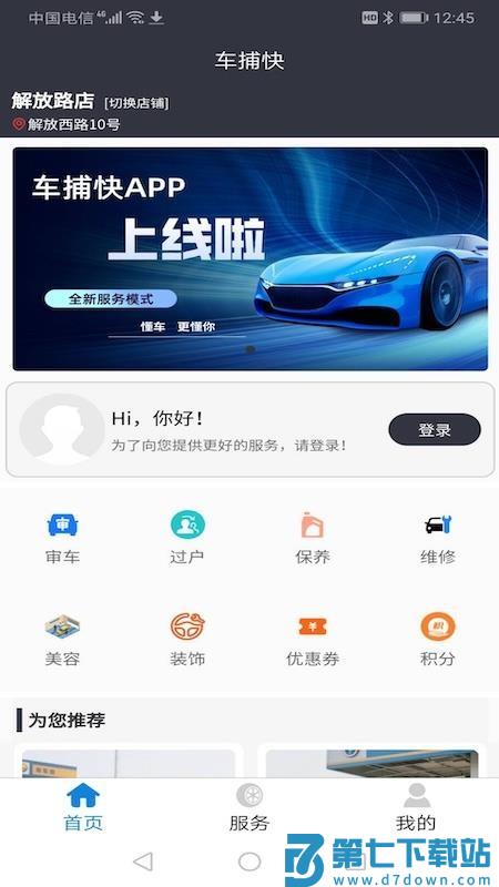 车捕快 v2.0.0 最新版 2