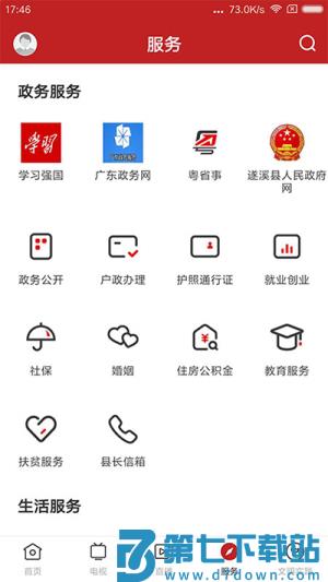 遂溪融媒体中心 v1.7.0 0