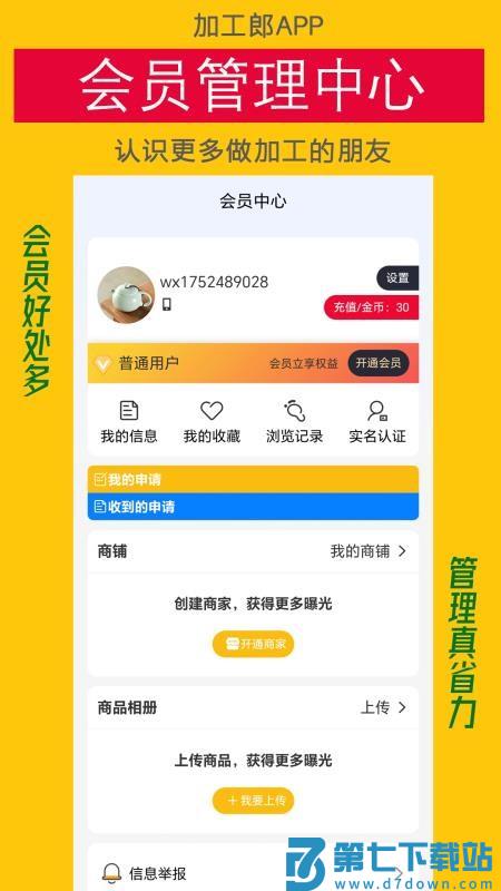加工郎官网版