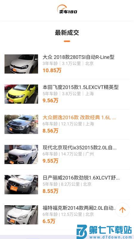 卖车180 v1.0.1 安卓版 3