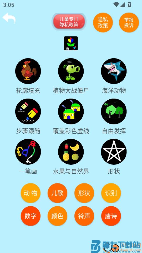 宝宝画画官方版