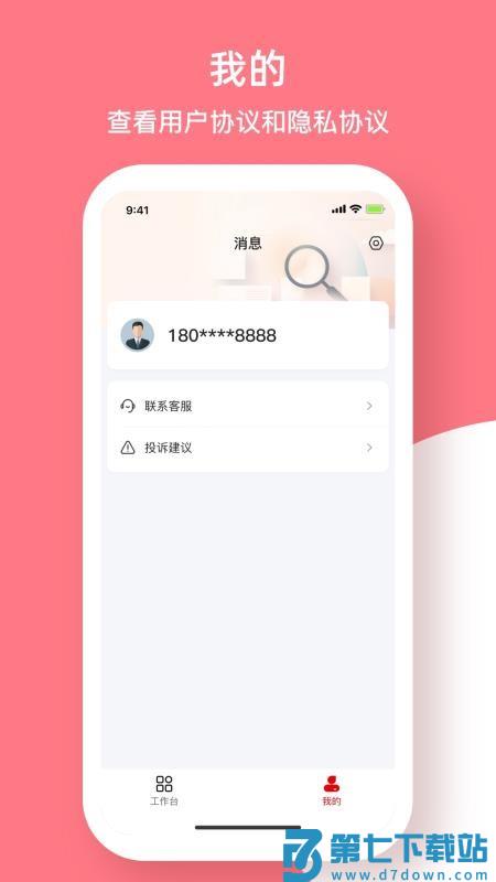 冠领英才最新版v4.0.0 1