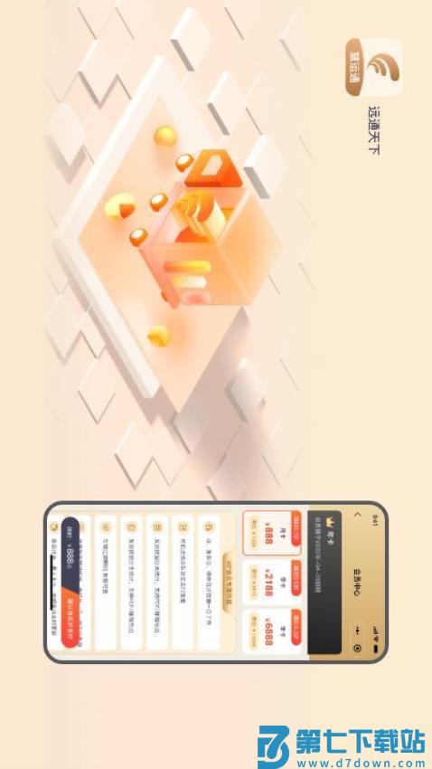 远通天下贸易端官方版v1.0.63 3
