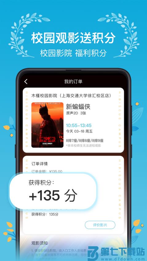 木槿校园官方版v3.1.8 3